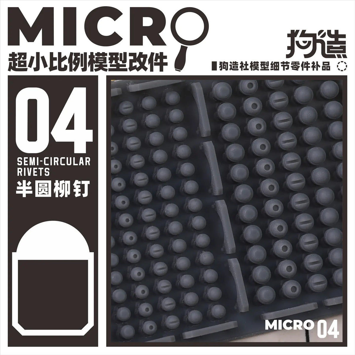 3D-printed black semicircular rivets model micro 04 for scale models