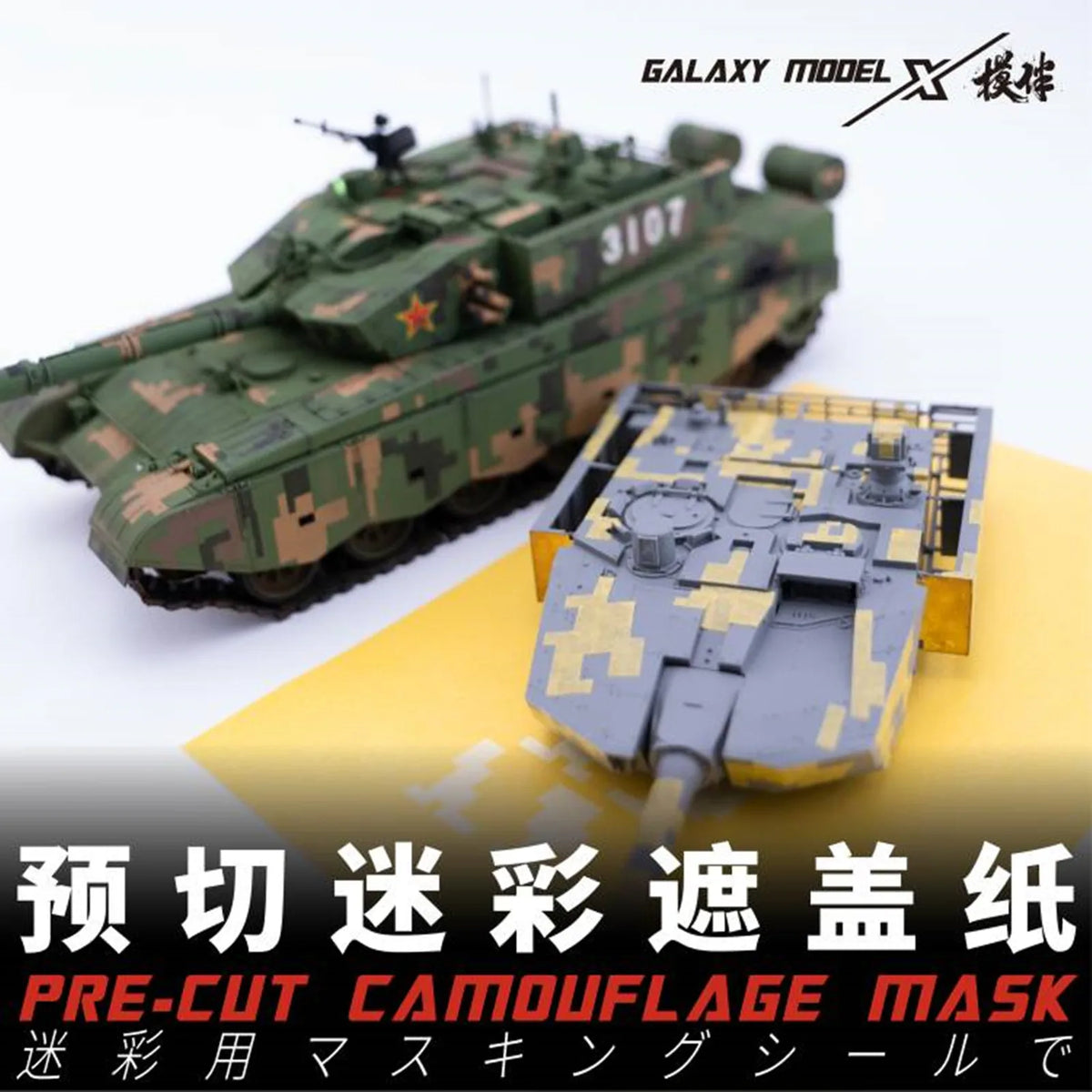 Galaxy model camouflage masks on green brown tank with red star turret
