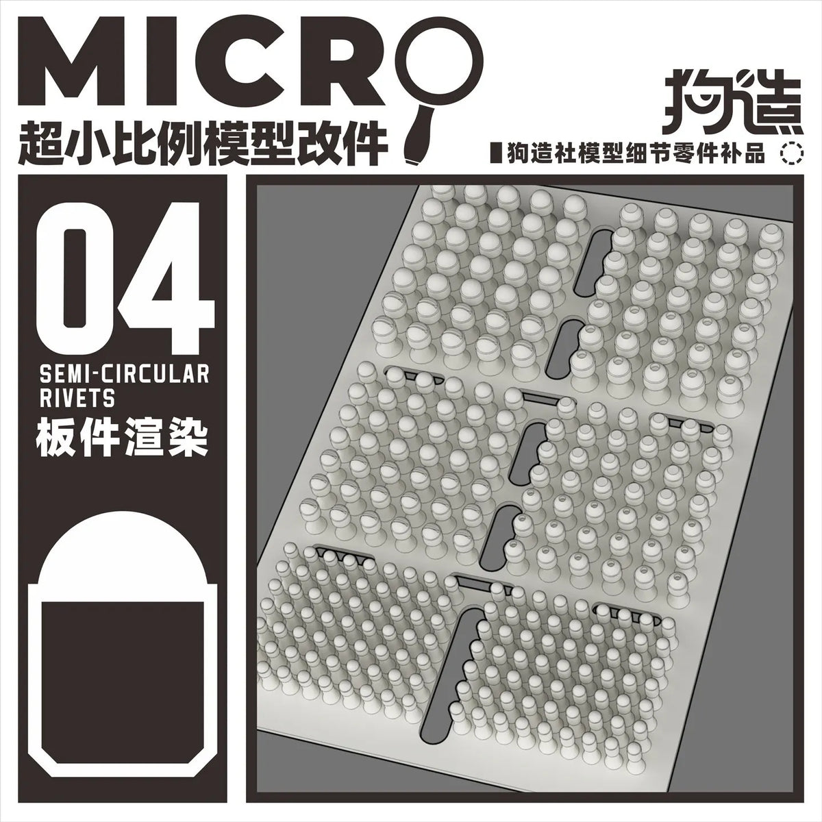 Gray 3D-printed semicircular rivets grid for scale models and Gunpla