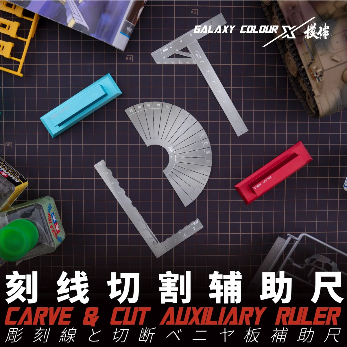 Galaxy model precision T-type and fan-shaped rulers for carving