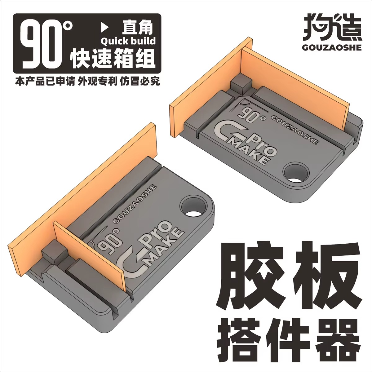 Gray and orange 90-degree quick-build plastic sheet cutter by gouzaoshe for precise fixed-width plastic sheet clamping