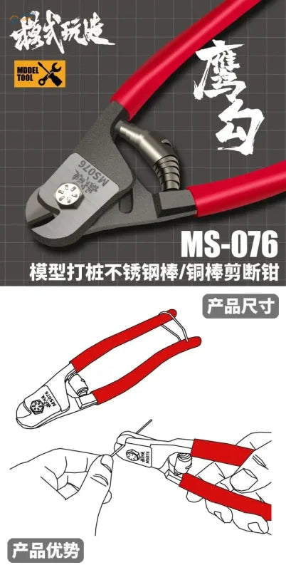 Red-handled Shi Tools MS-076 cutting pliers for soft metal rods