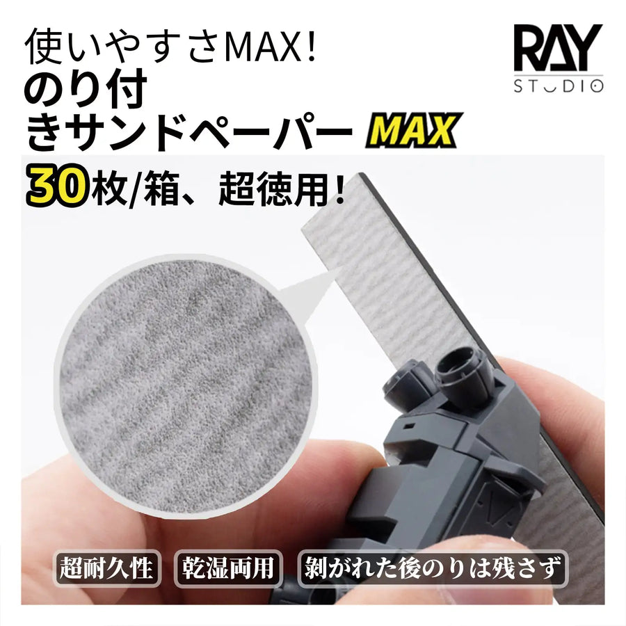 RAY Studio 400#~2000# 粒度 プレカット 自己粘着 サンドペーパー セット