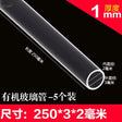 10pcs transparent plexiglass tubes, 1mm thick 3mm OD 2mm ID