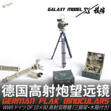 1/35 German DF 10x80 flak binoculars with beige green camo on black tripod