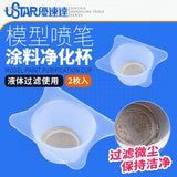 2pcs paint strainer cup with translucent blue filter for airbrush