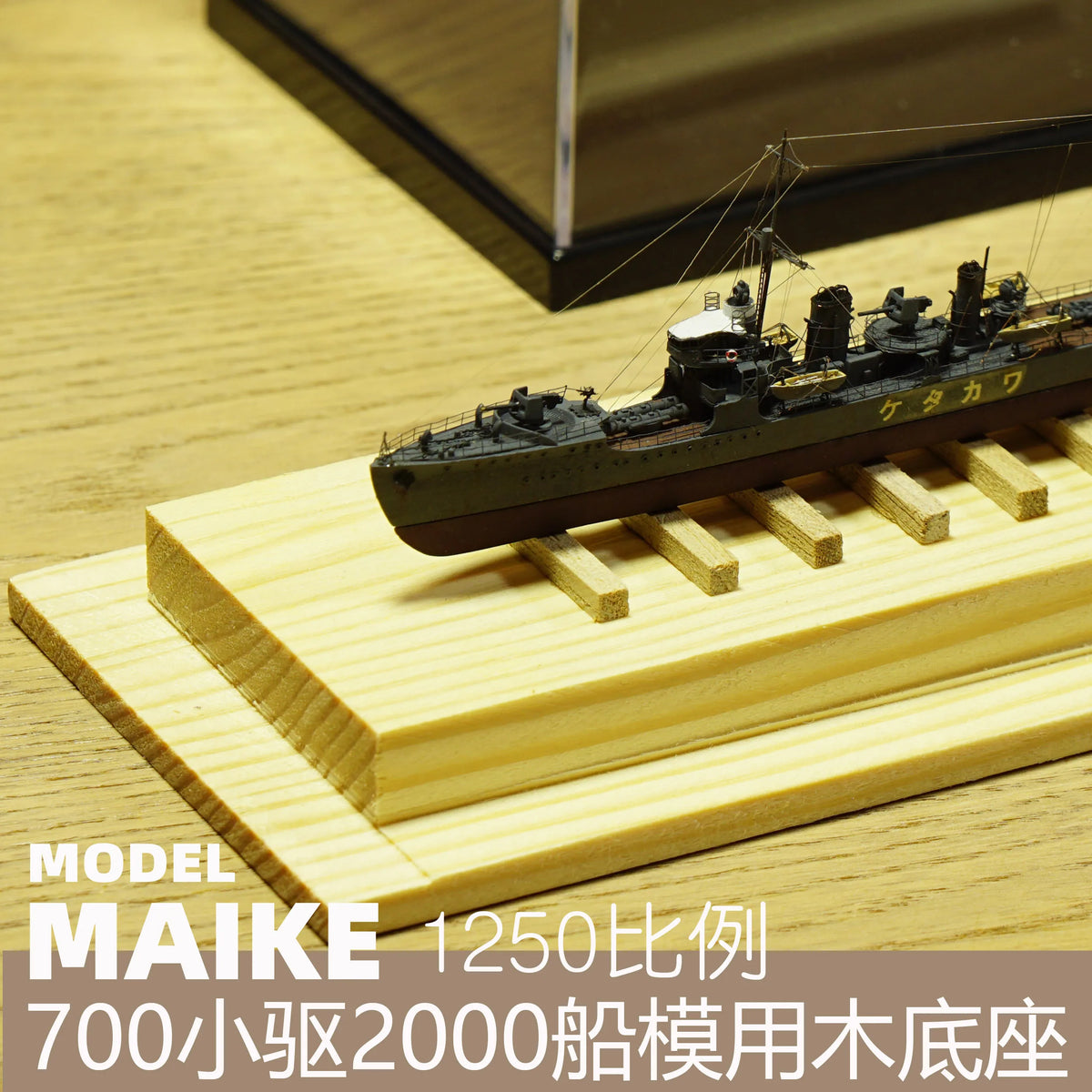 14.5cm Wooden Ship Display Base with Keel Blocks