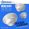 3pcs deep paint mixing cups with silver Ustar metallic bowls