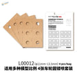 4pcs tan cardboard masking templates for wheel painting, 11-20.5mm scale modeling tools