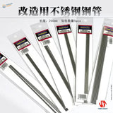 5 pcs 0.4~1.5mm stainless steel tubes for scale modeling, 200mm long in sleeves