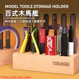 Light wooden racks for scale modeling tools with 100shiki engraving