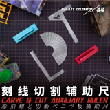 Galaxy model precision T-type and fan-shaped rulers for carving