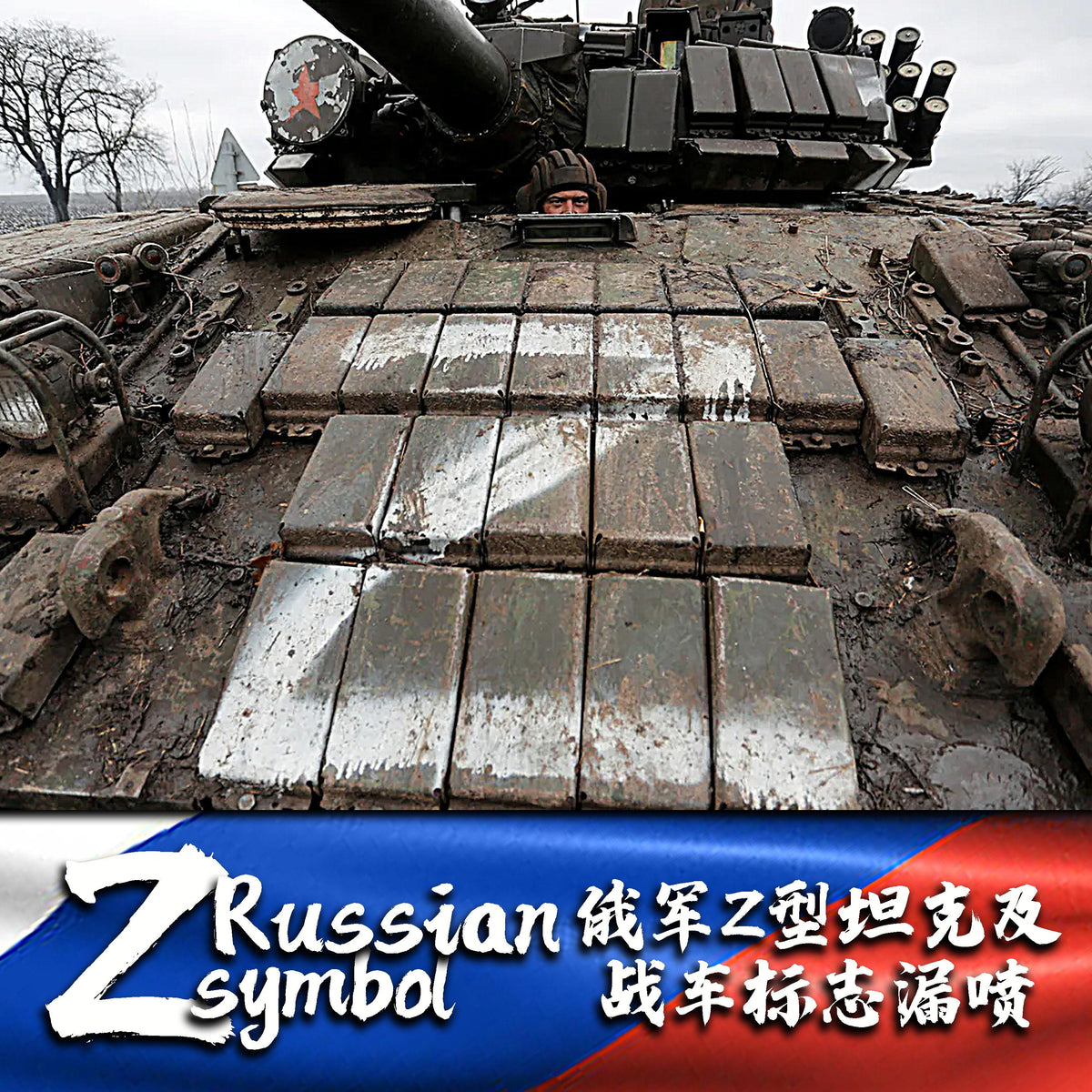 Weathered dark gray tank with soldier hatch 1/35 Russian invasion markings metal stencil