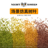 200ml miniature tree leaves in green, yellow, brown for scenery