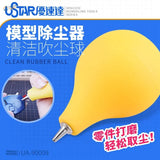 Yellow rubber dust cleaning air ball with metallic nozzle, Ustar series