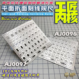 Silver metal stencil for Gundam kits, engraving auxiliary scale modeling tool
