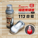 A sleek metallic silver 50ml bottle of hobby mio oil-based aluminum metallic paint for scale modeling tools