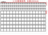 1:50 scale miniature railing model, 280mm glass structure with grid lines