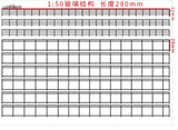 1:50 scale glass miniature railing model with 280mm length, black grid lines
