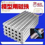 Nickel-plated neodymium magnets stacked for scale modeling tools