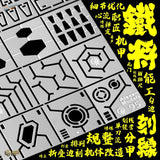 Silver scribing stencils for Gundam with precise panel lines and Chinese text