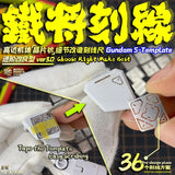 White plastic Gundam scribing stencils with engraved patterns for precise panel lines