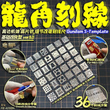Silver metallic Gundam scribing stencils sheet with 36 precise panel lines patterns