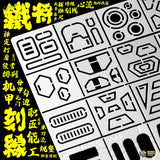 White scribing stencils sheet with precise black panel lines cutouts for Gundam kits