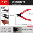 Red-handled stainless steel double edge nippers MS-101 for scale modeling