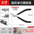 Black-handled stainless steel double edge nippers MS-103 for scale modeling