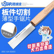 UStar Modeling Backsaw with silver blade for precise cuts