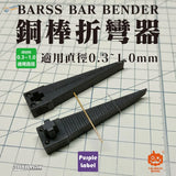 Wire bender tool: black plastic bender with textured grip for 0.3-1.0mm rods