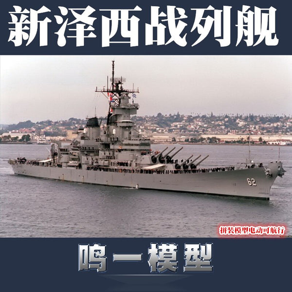 MiniHobby 80603 1/350 US BB-62 New Jersey Battleship